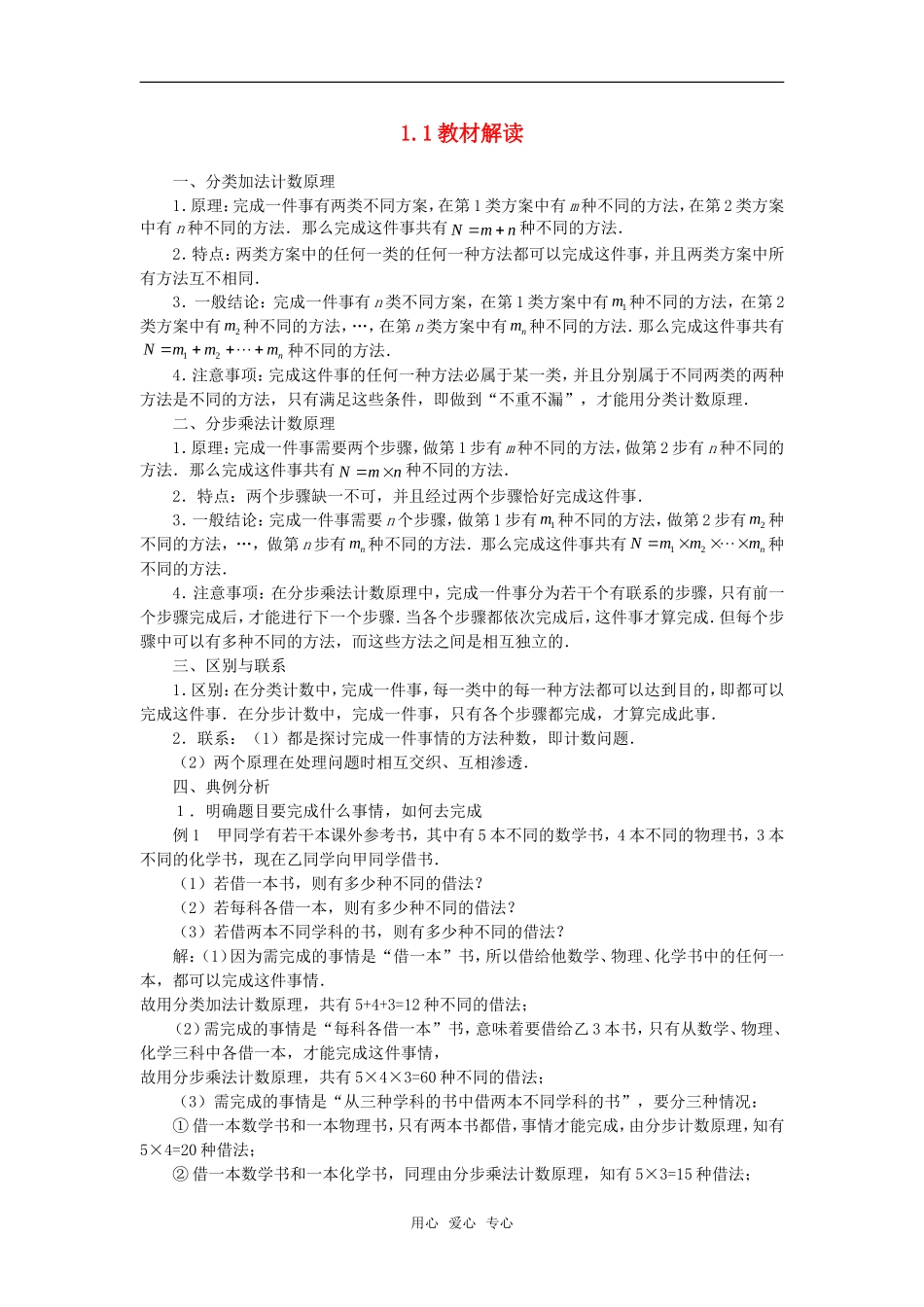 高考数学复习点拨 数学A版选修（2-3）1.1教材解读_第1页