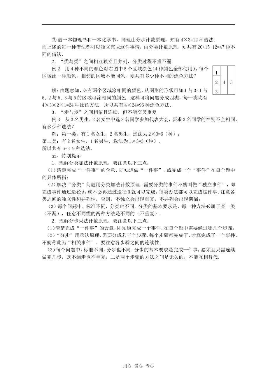 高考数学复习点拨 数学A版选修（2-3）1.1教材解读_第2页