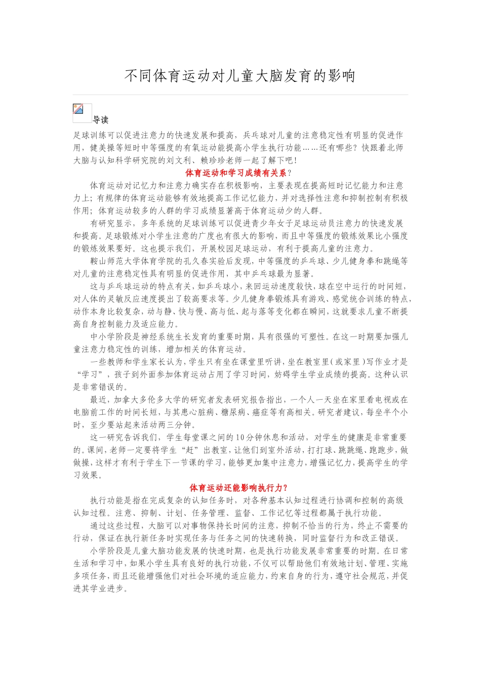 不同体育运动对儿童大脑发育的影响_第1页