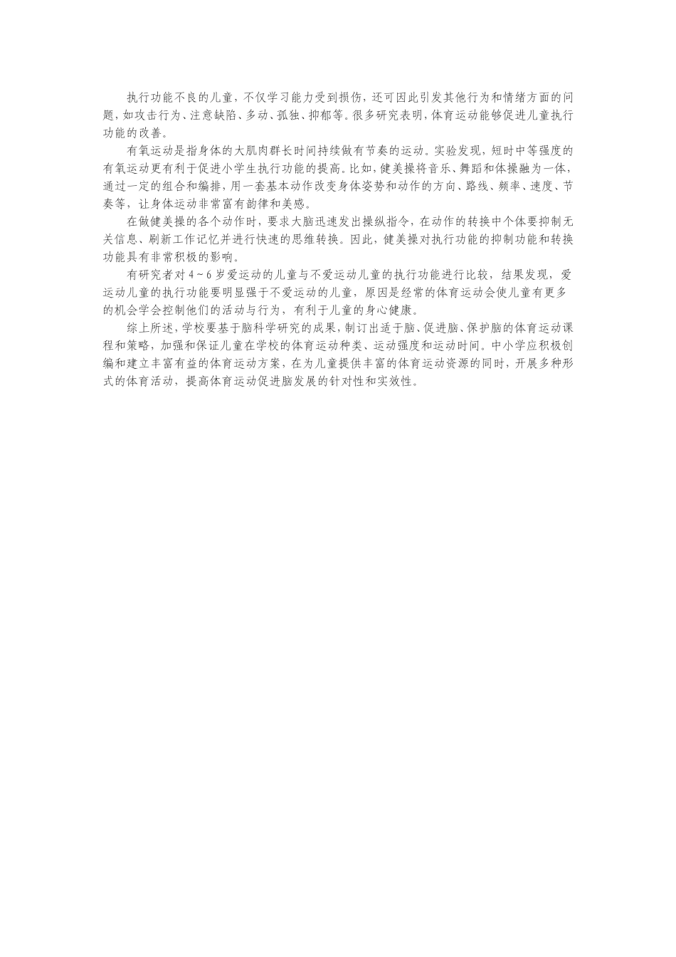 不同体育运动对儿童大脑发育的影响_第2页