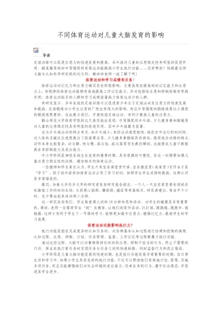 不同体育运动对儿童大脑发育的影响