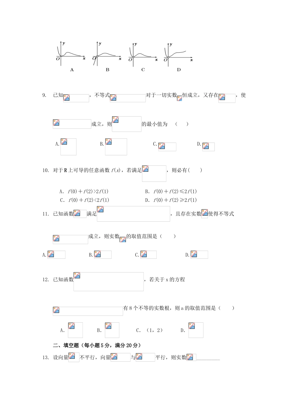 江西省铅山县高三数学上学期第一次月考试题 理-人教版高三全册数学试题_第2页