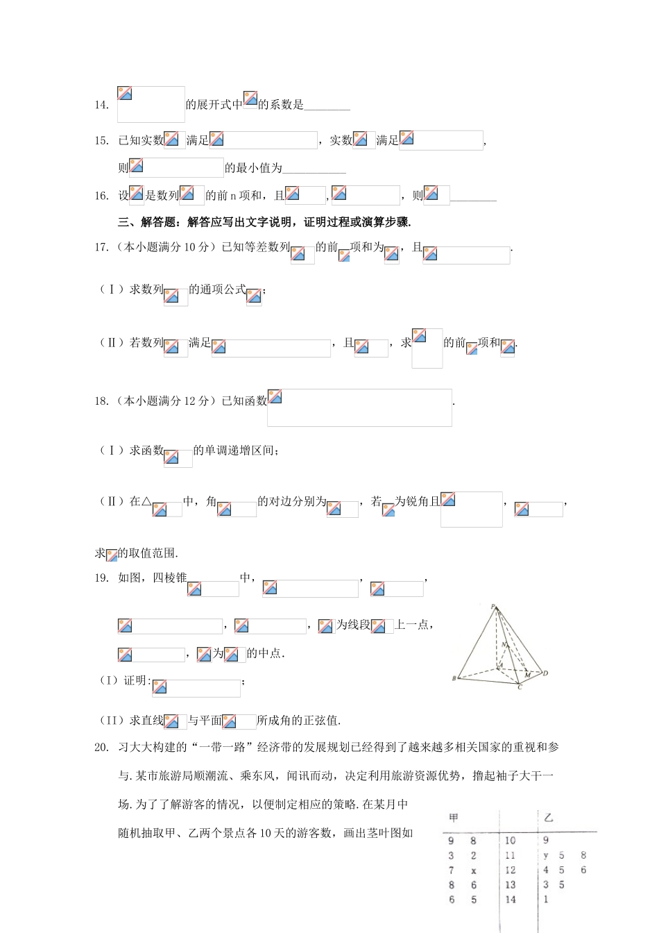 江西省铅山县高三数学上学期第一次月考试题 理-人教版高三全册数学试题_第3页