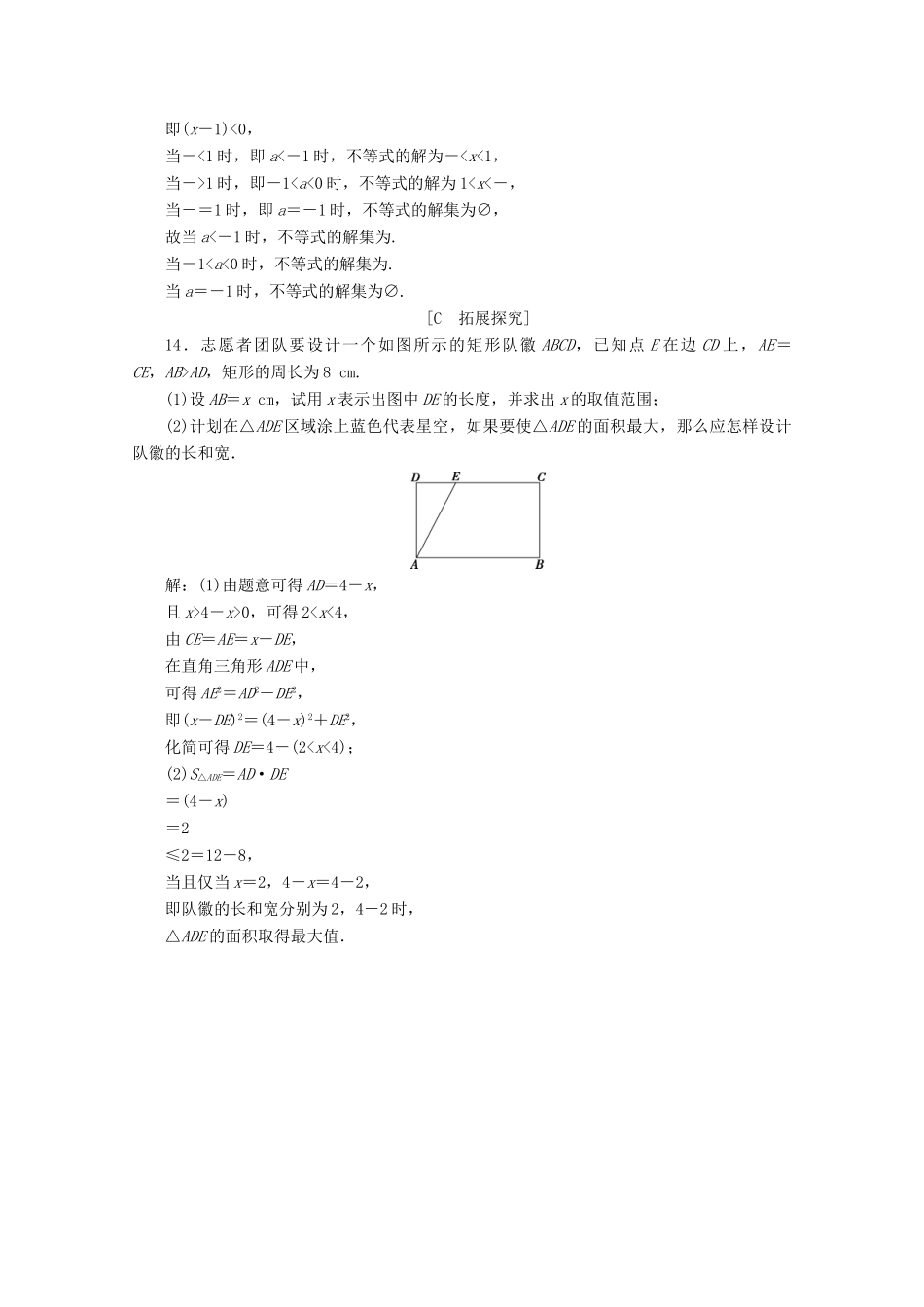 高中数学 第二章 等式与不等式章末演练轻松闯关 新人教B版必修第一册-新人教B版高一第一册数学试题_第3页
