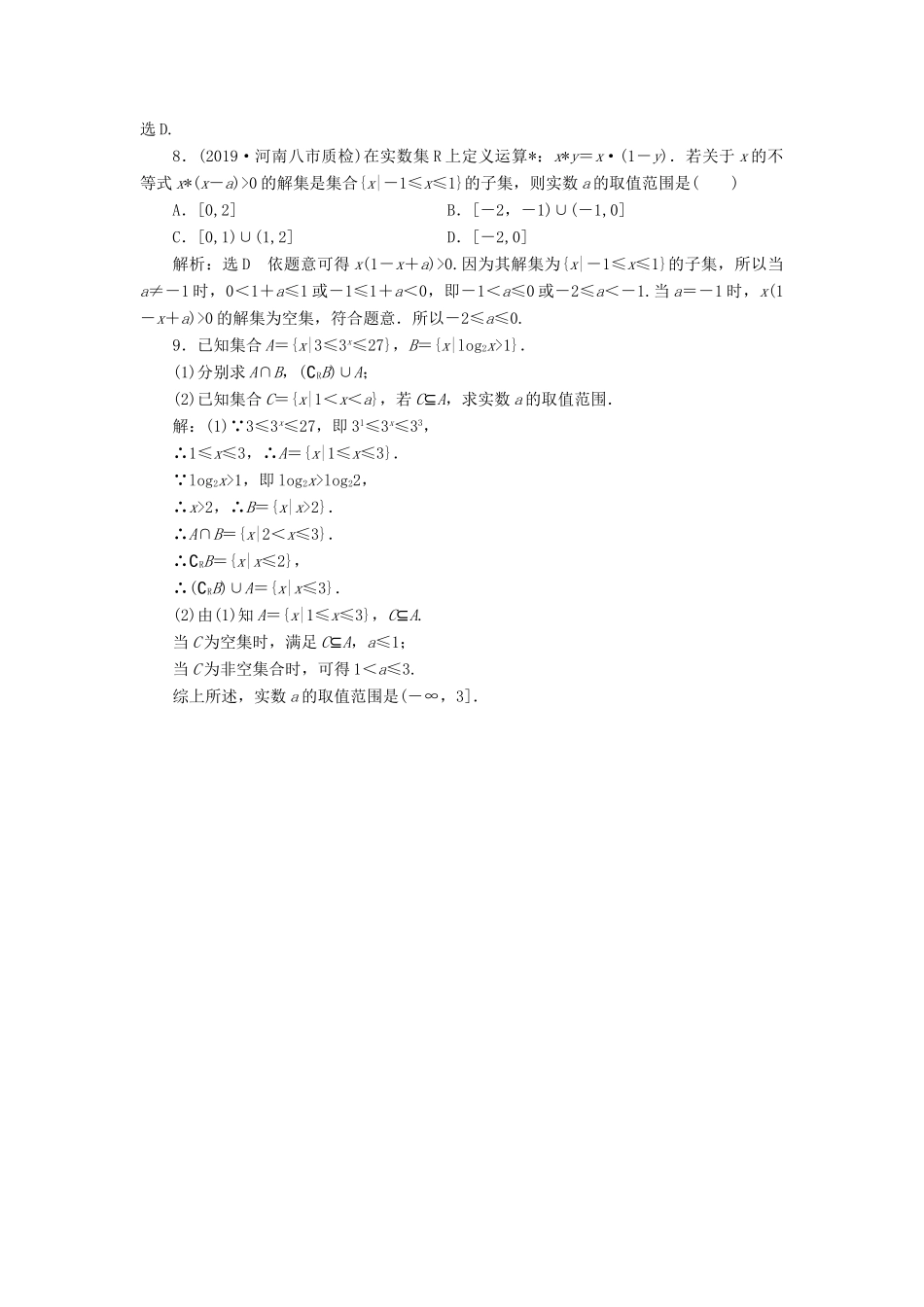 高考数学一轮复习 课时跟踪检测（一）集合（含解析）-人教版高三全册数学试题_第3页