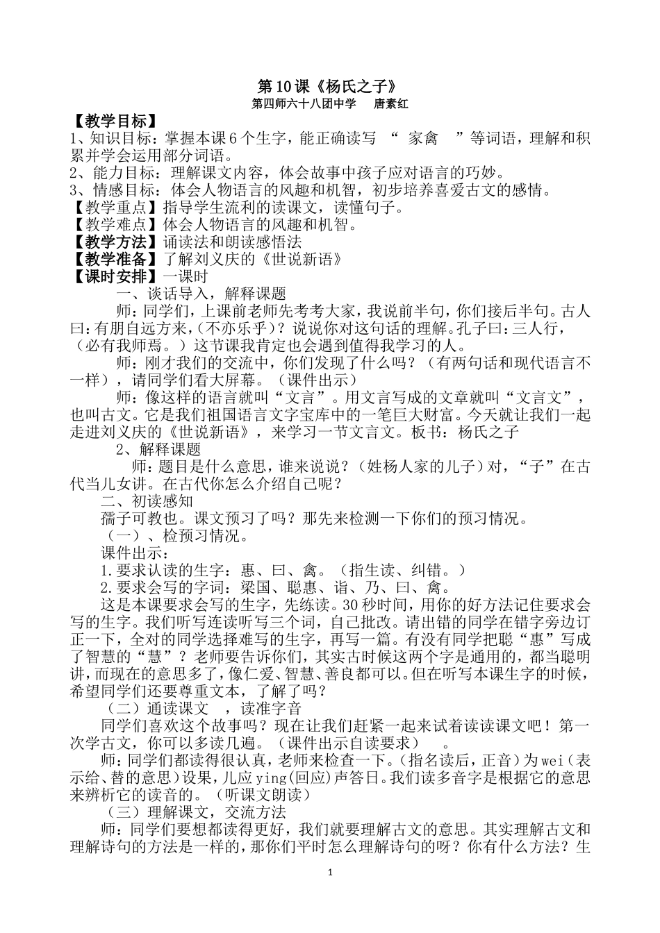 《杨氏之子》教学设计_第1页