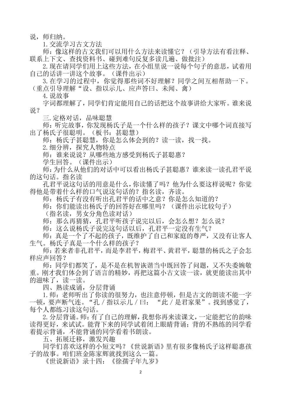 《杨氏之子》教学设计_第2页