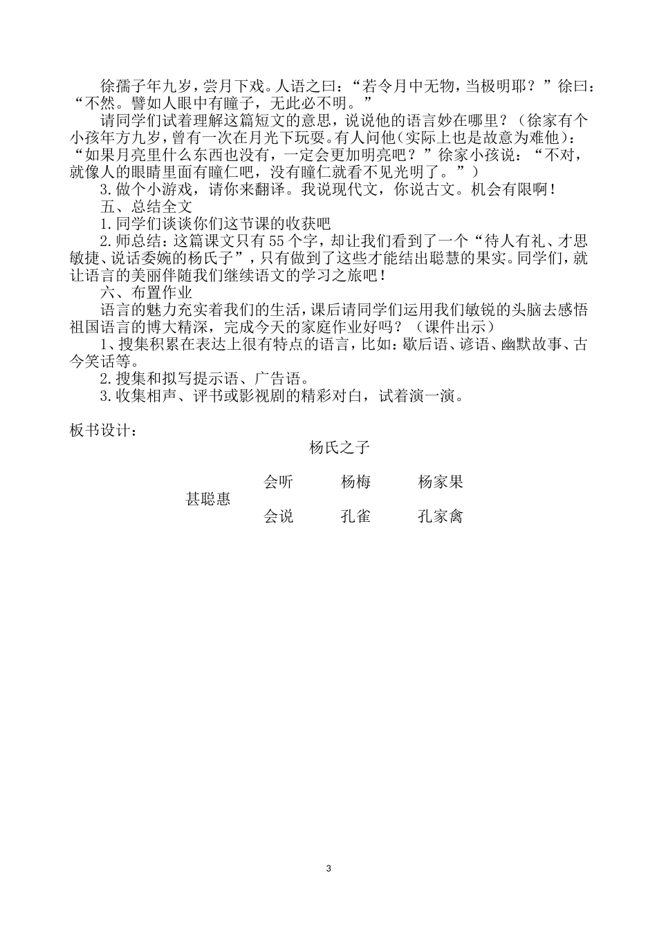 《杨氏之子》教学设计_第3页