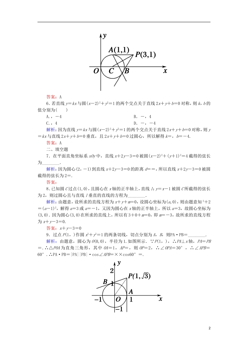 高考数学一轮复习 第八章 平面解析几何 课时作业51 直线与圆、圆与圆的位置关系（含解析）文-人教版高三全册数学试题_第2页