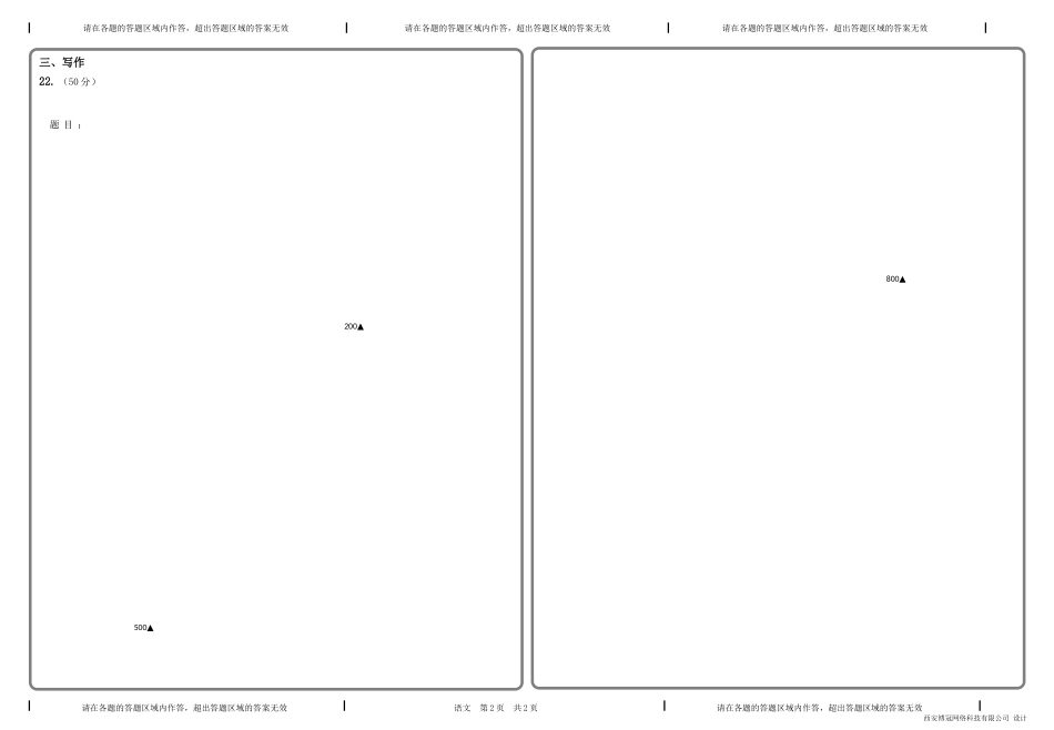 语文答题卡模板_第2页
