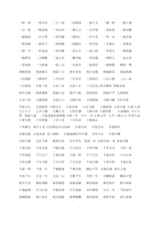 中国成语大全