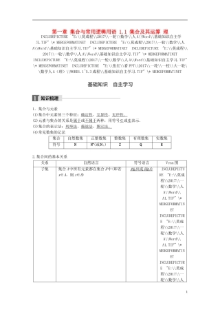 高考数学一轮复习 第一章 集合与常用逻辑用语 1.1 集合及其运算 理-人教版高三全册数学试题
