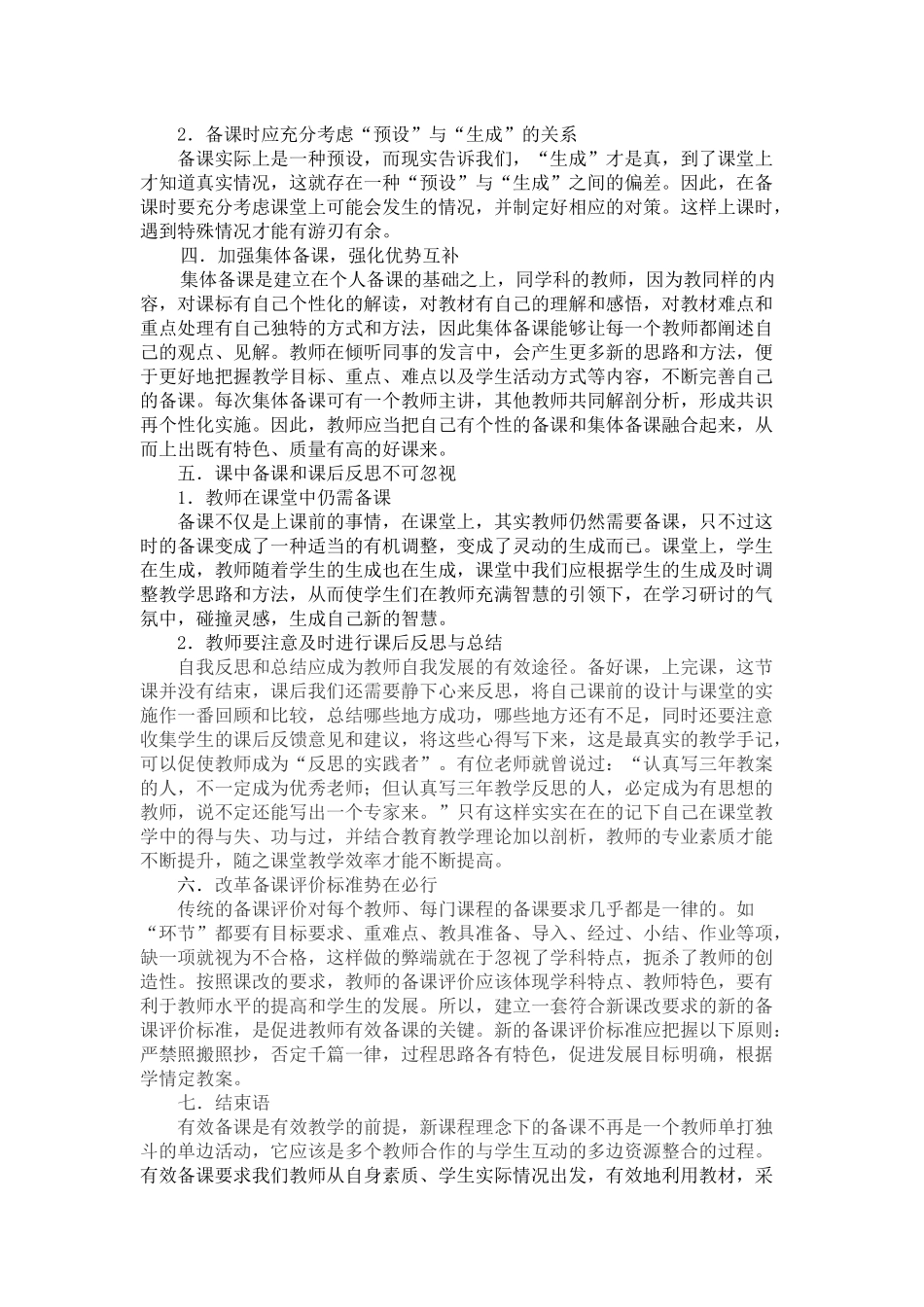 新课改下如何实施有效备课_第2页