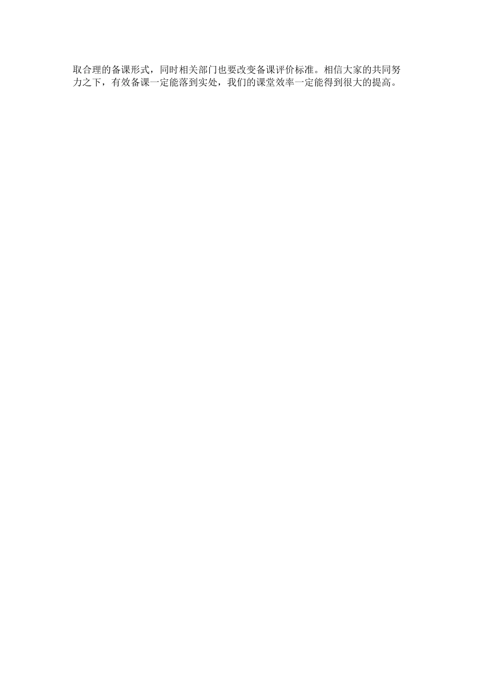 新课改下如何实施有效备课_第3页