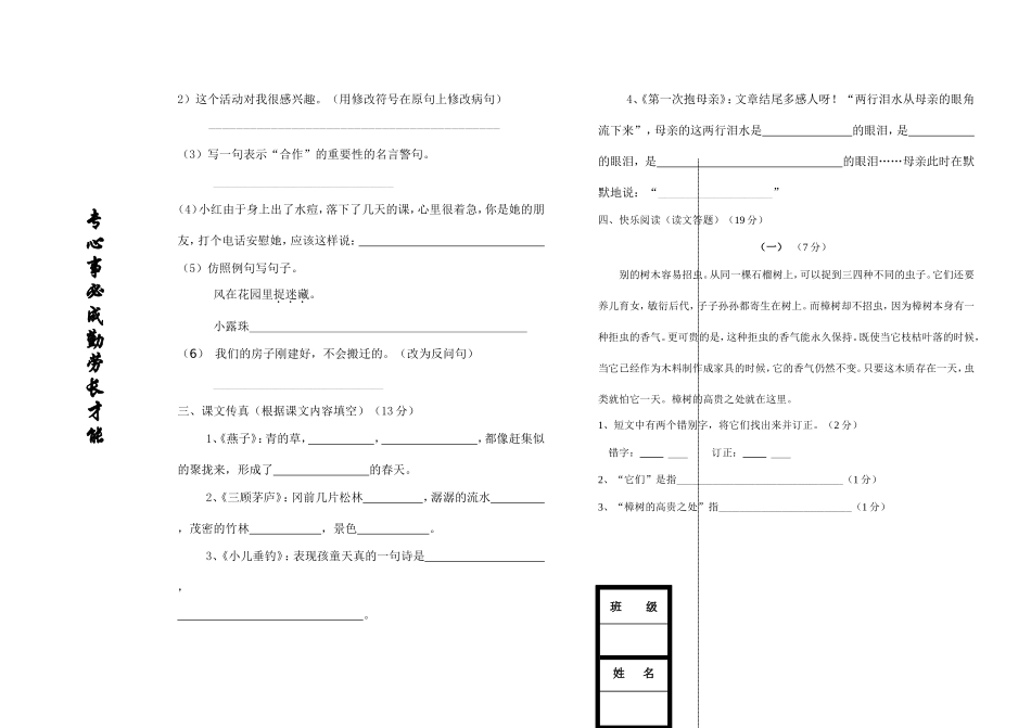 四年级语文上学期期末试卷苏教_第2页