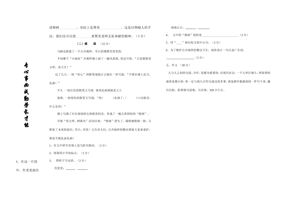 四年级语文上学期期末试卷苏教_第3页
