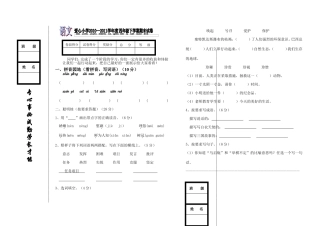 四年级语文上学期期末试卷苏教