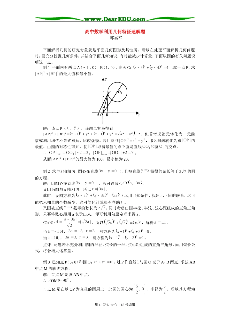 高中数学利用几何特征速解题 学指导_第1页