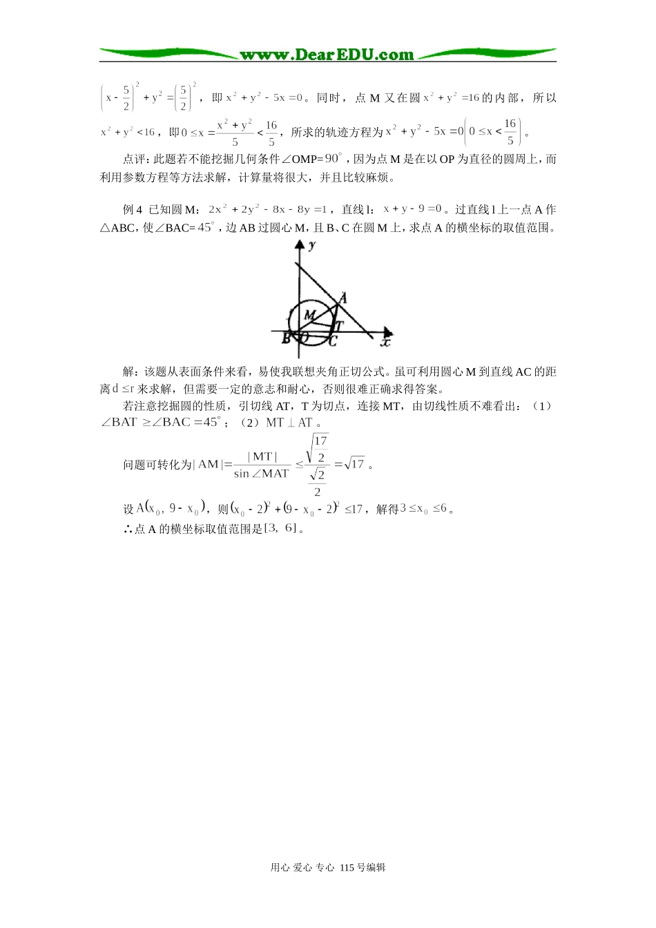 高中数学利用几何特征速解题 学指导_第2页