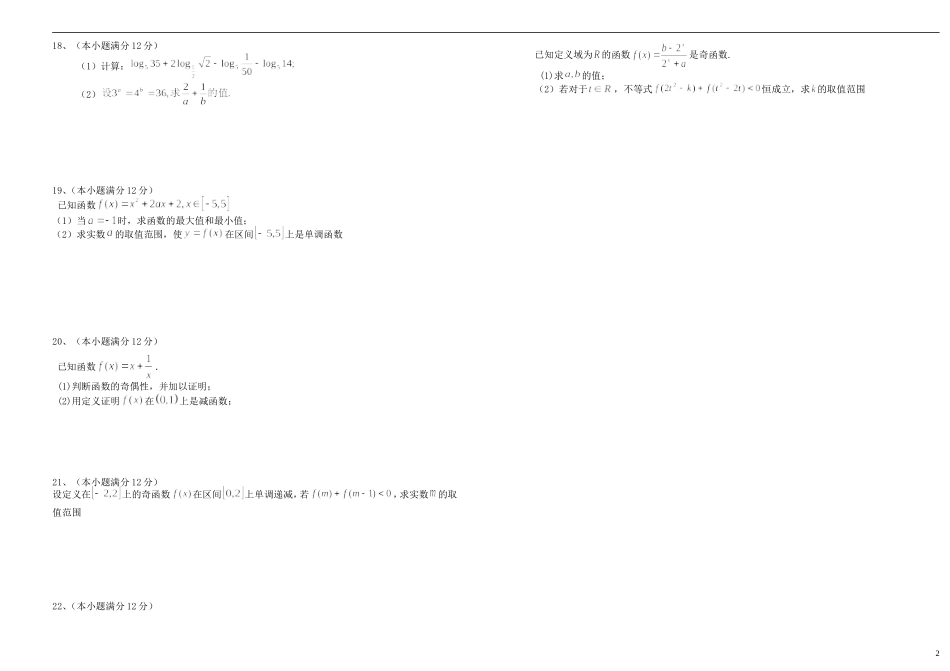 河北省邯郸市广平一中高一数学10月月考试卷-人教版高一全册数学试题_第2页