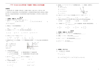 河北省邯郸市广平一中高一数学10月月考试卷-人教版高一全册数学试题