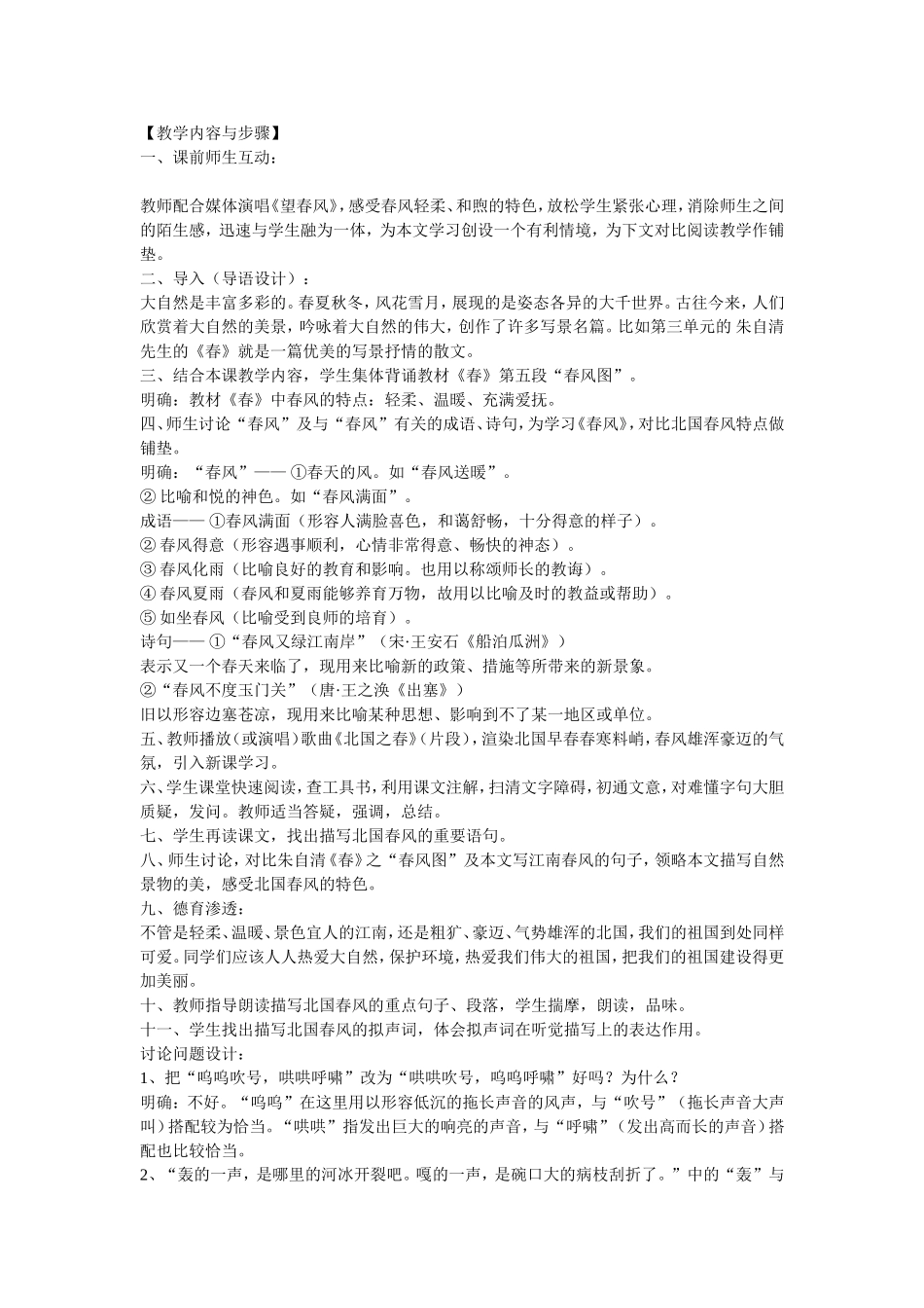 《春风》教学设计_第2页