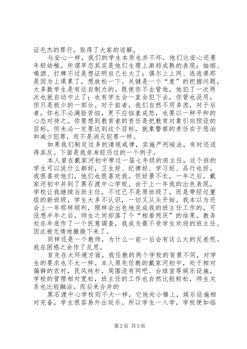 国旗的讲话发言稿：常怀宽容之心_第2页