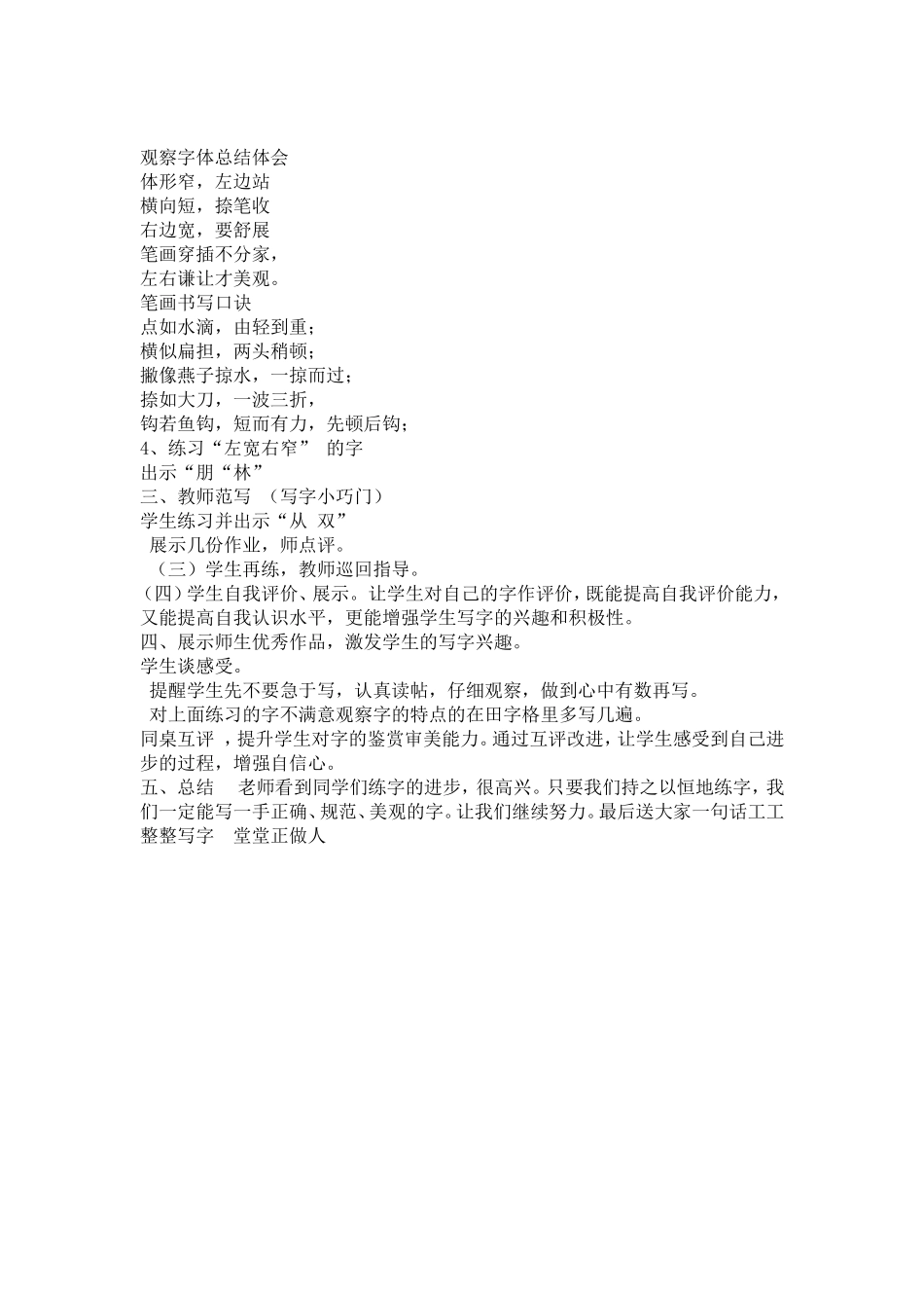 写好左右结构的字教案_第2页