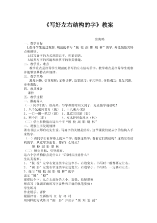 写好左右结构的字教案