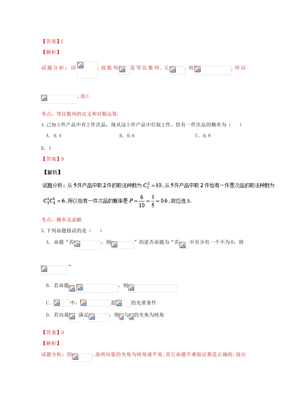山西省太原市高三数学下学期第三次模拟考试试题 文（含解析）-人教版高三全册数学试题_第2页