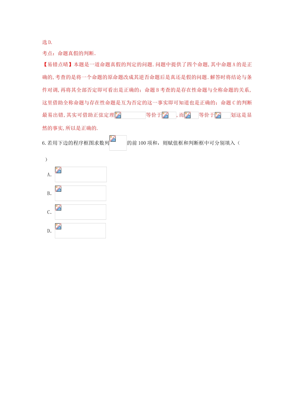 山西省太原市高三数学下学期第三次模拟考试试题 文（含解析）-人教版高三全册数学试题_第3页