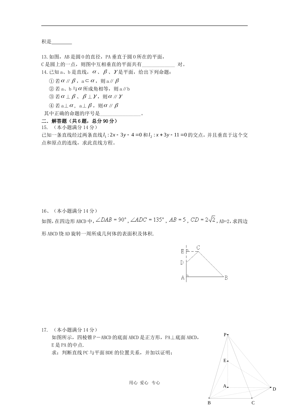 江苏省盐城市时杨中学09-10学年高一数学下学期期中考试 新人教版【会员独享】_第2页