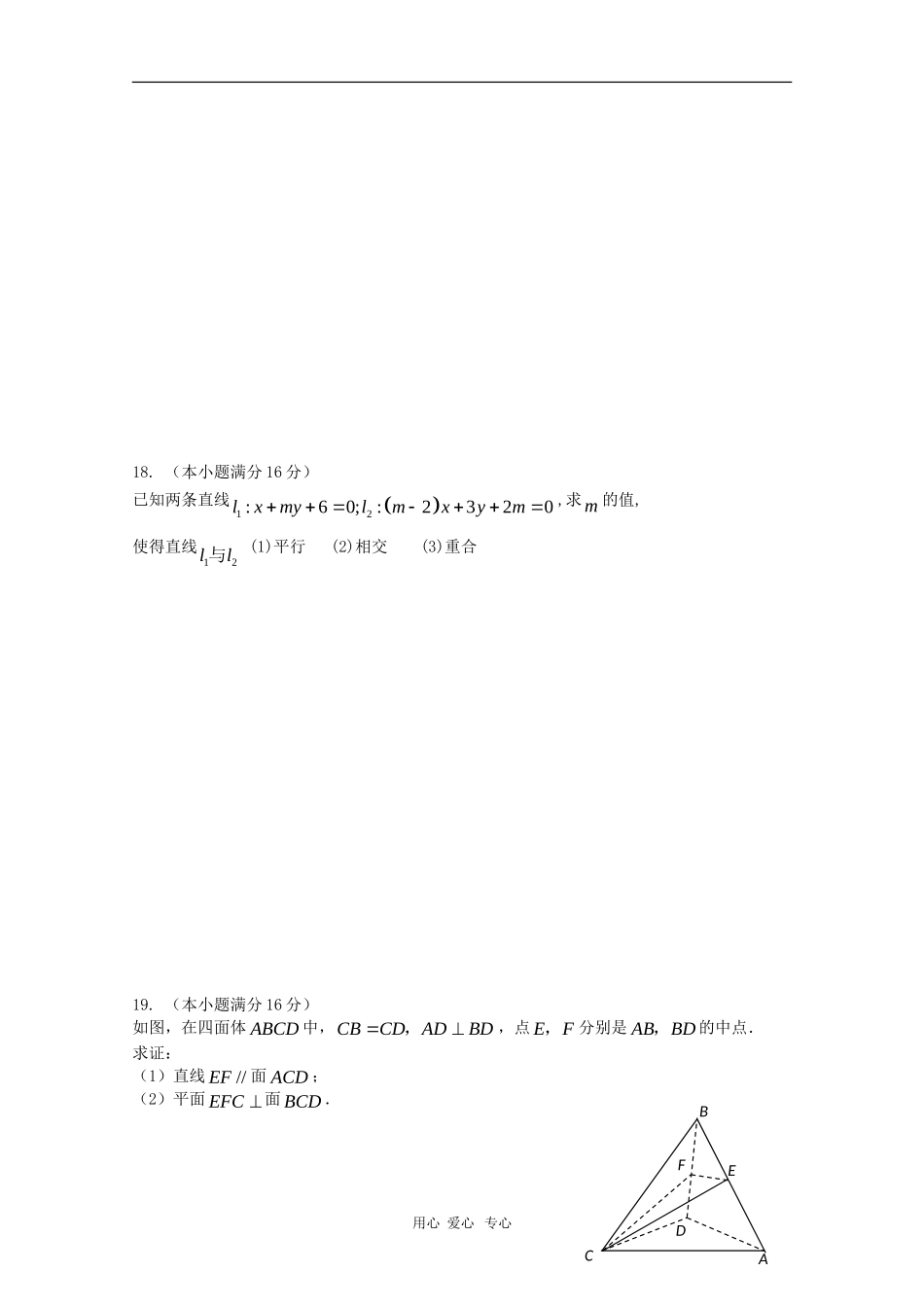 江苏省盐城市时杨中学09-10学年高一数学下学期期中考试 新人教版【会员独享】_第3页