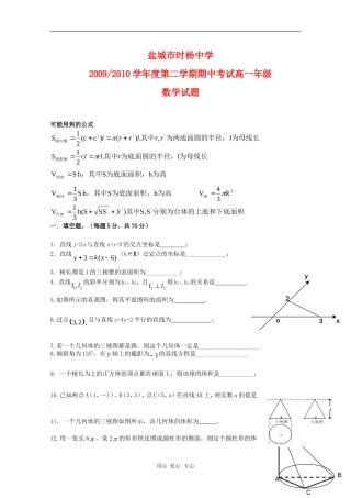 江苏省盐城市时杨中学09-10学年高一数学下学期期中考试 新人教版【会员独享】