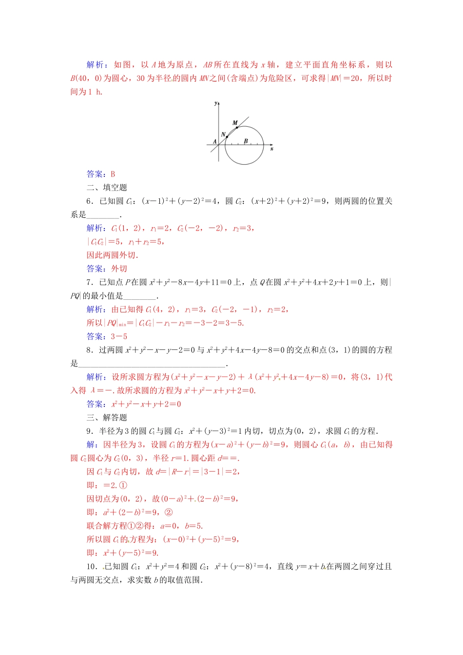 高中数学 第四章 圆与方程 4.2-4.2.3 直线与圆的方程的应用练习 新人教A版必修2-新人教A版高一必修2数学试题_第2页