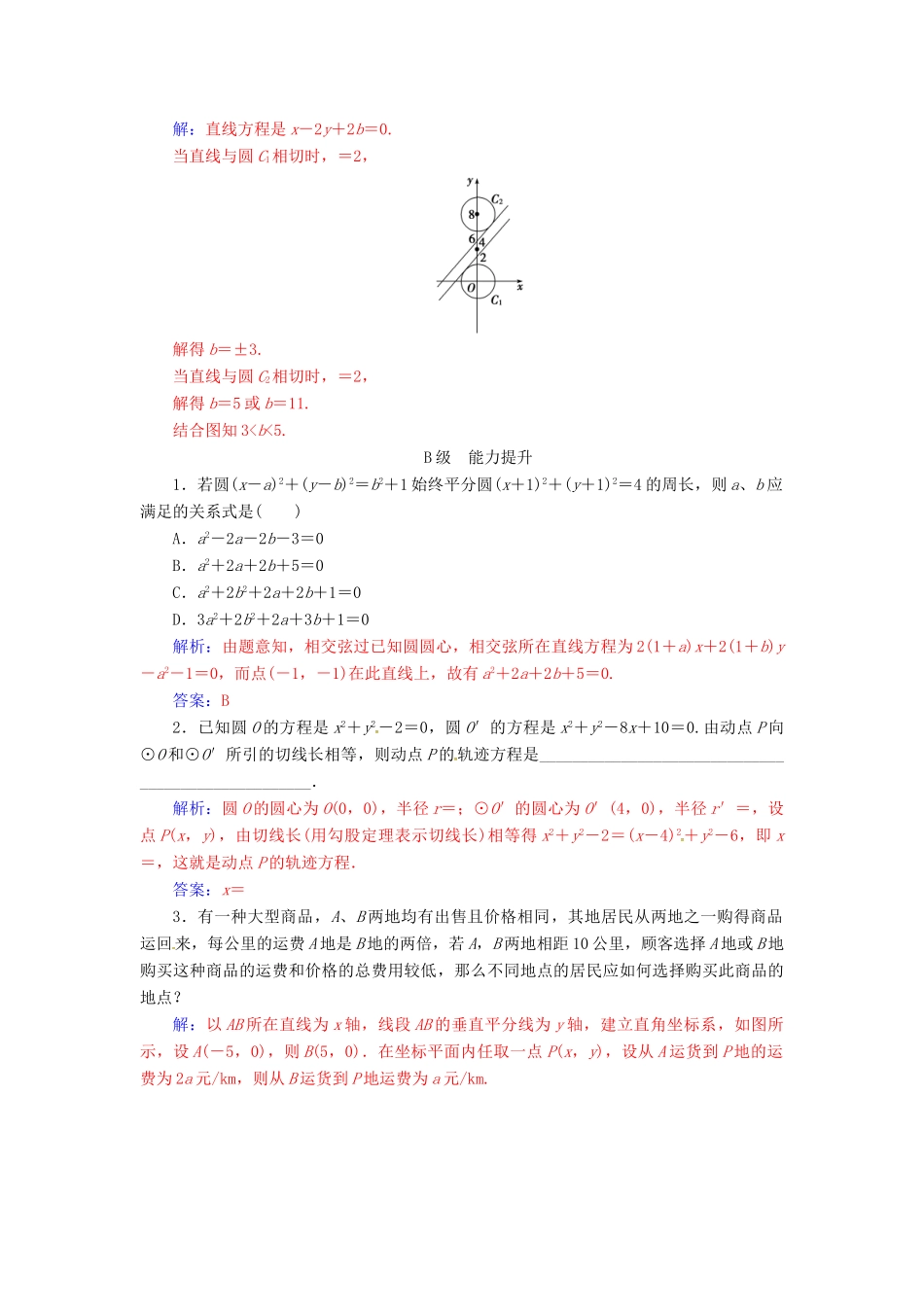 高中数学 第四章 圆与方程 4.2-4.2.3 直线与圆的方程的应用练习 新人教A版必修2-新人教A版高一必修2数学试题_第3页