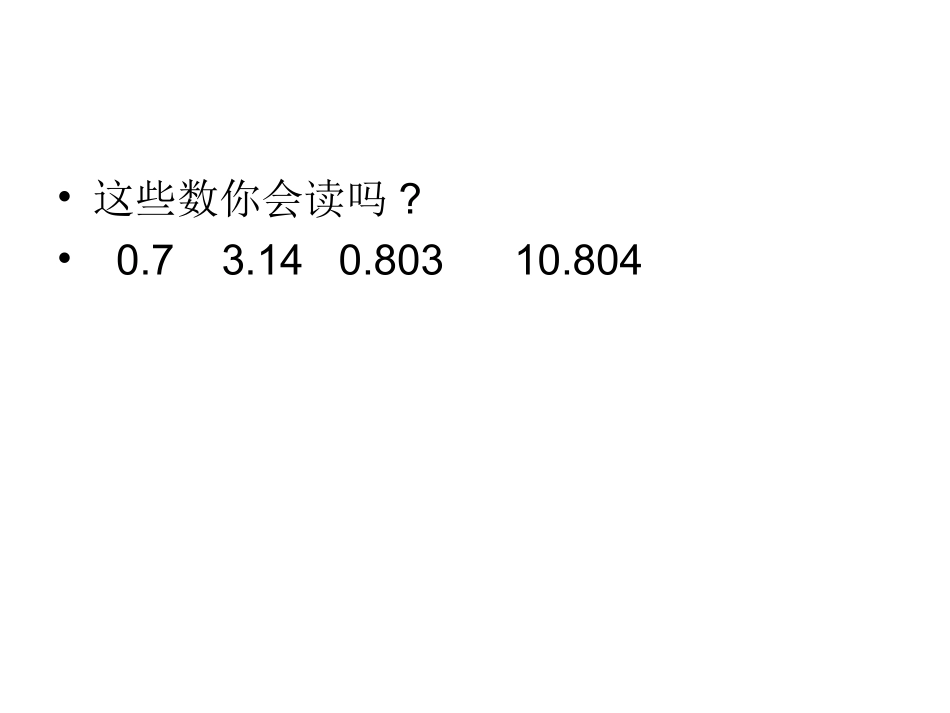小数的基本性质PPT_第2页