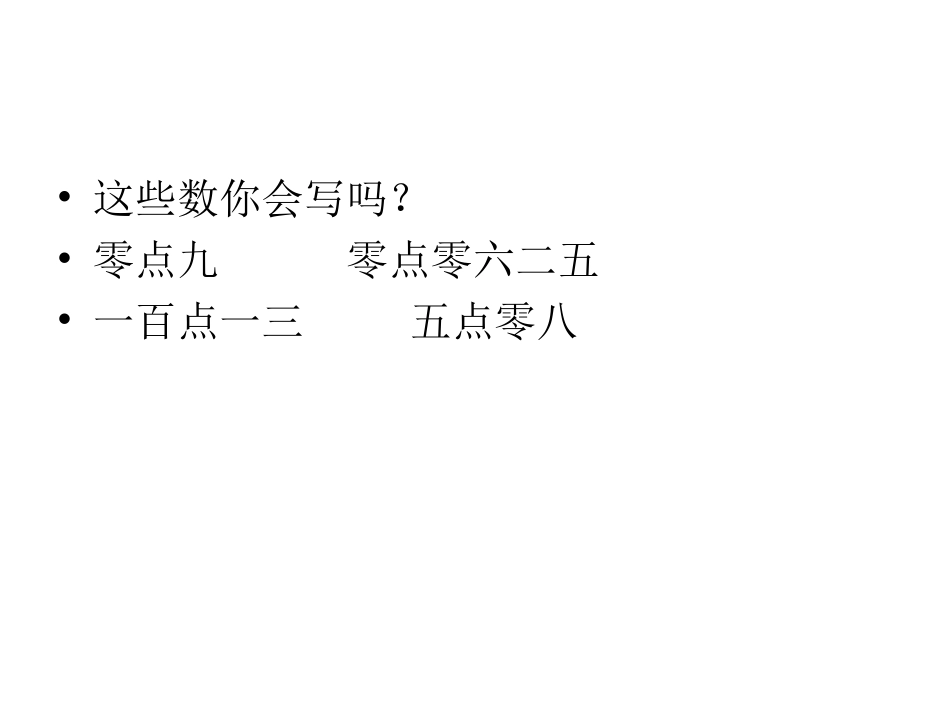 小数的基本性质PPT_第3页