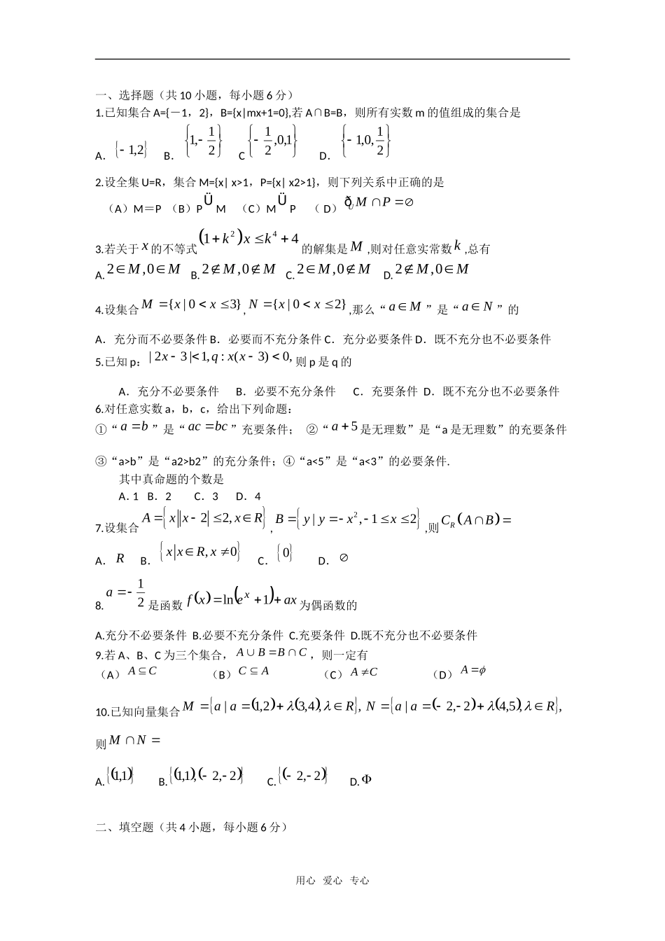 山东省曲师大附中高三活页练习1新人教A版_第1页
