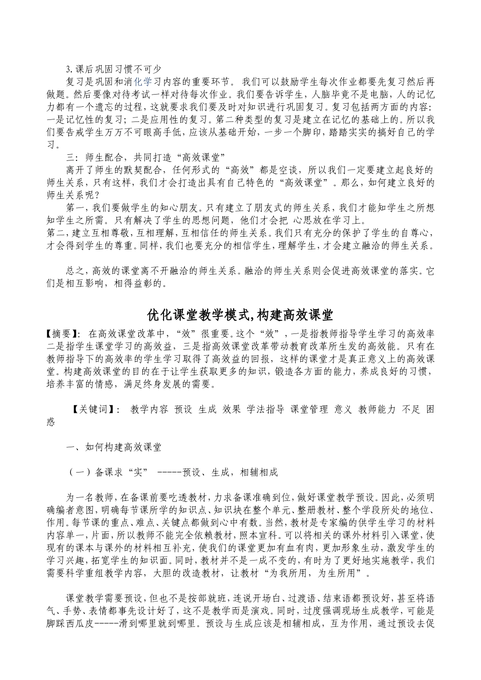 如何打造高效课堂 (4)_第2页