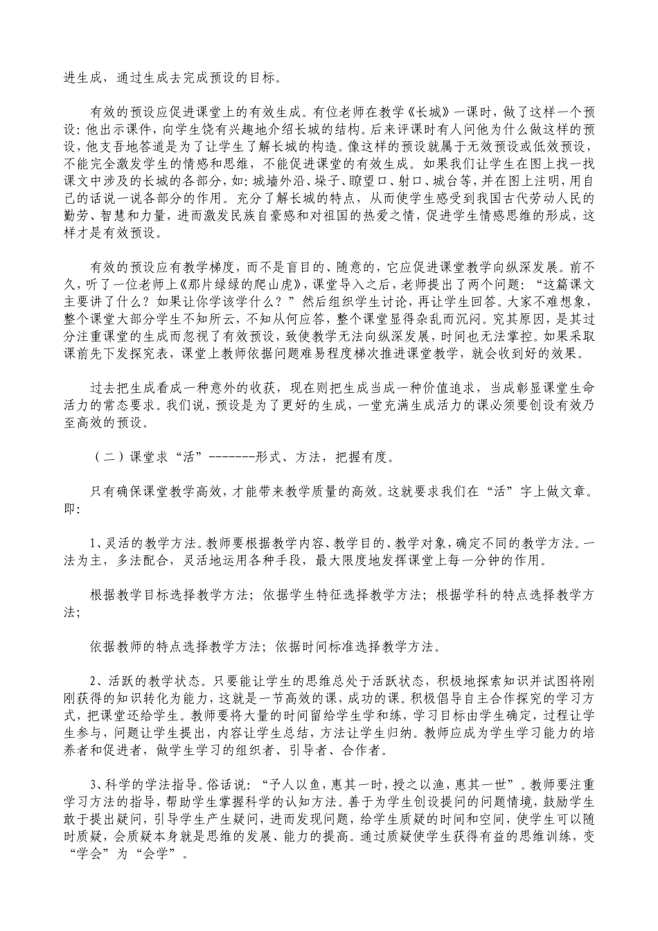 如何打造高效课堂 (4)_第3页