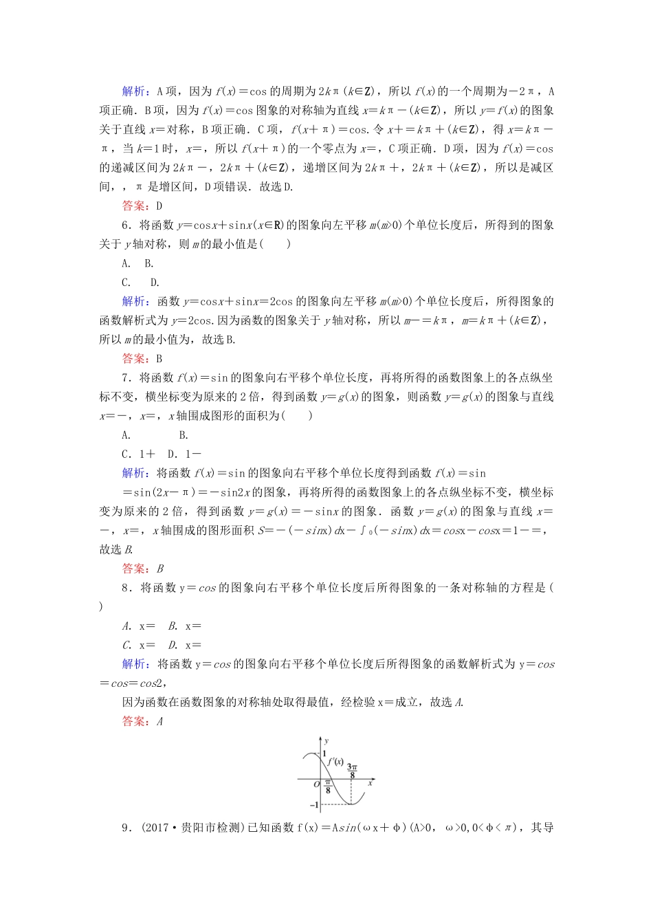 高考数学二轮复习 专题三 平面向量、三角函数、三角形 课时作业（七）三角函数的图象与性质 理-人教版高三全册数学试题_第2页