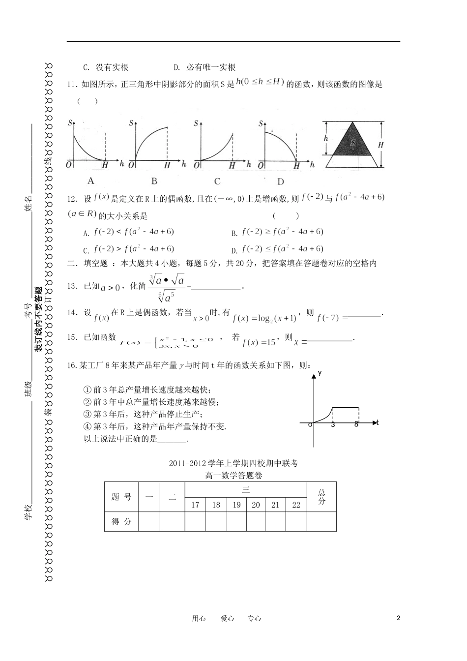 河南省许昌四校11-12学年高一数学上学期期中联考_第2页