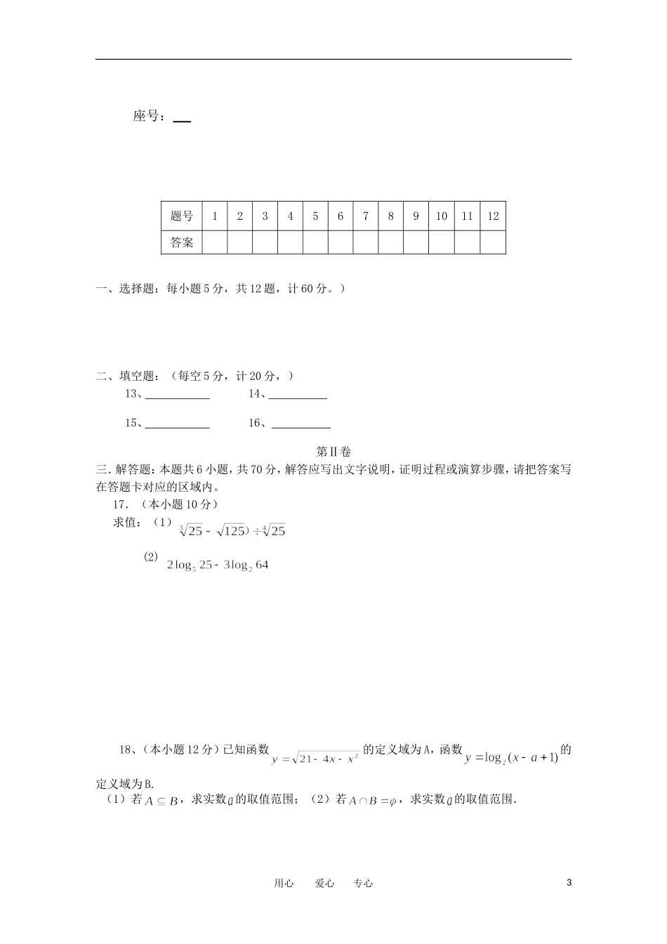 河南省许昌四校11-12学年高一数学上学期期中联考_第3页