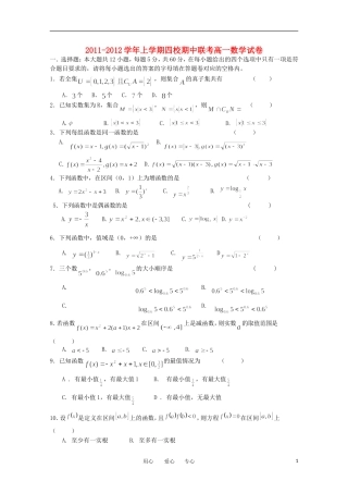 河南省许昌四校11-12学年高一数学上学期期中联考