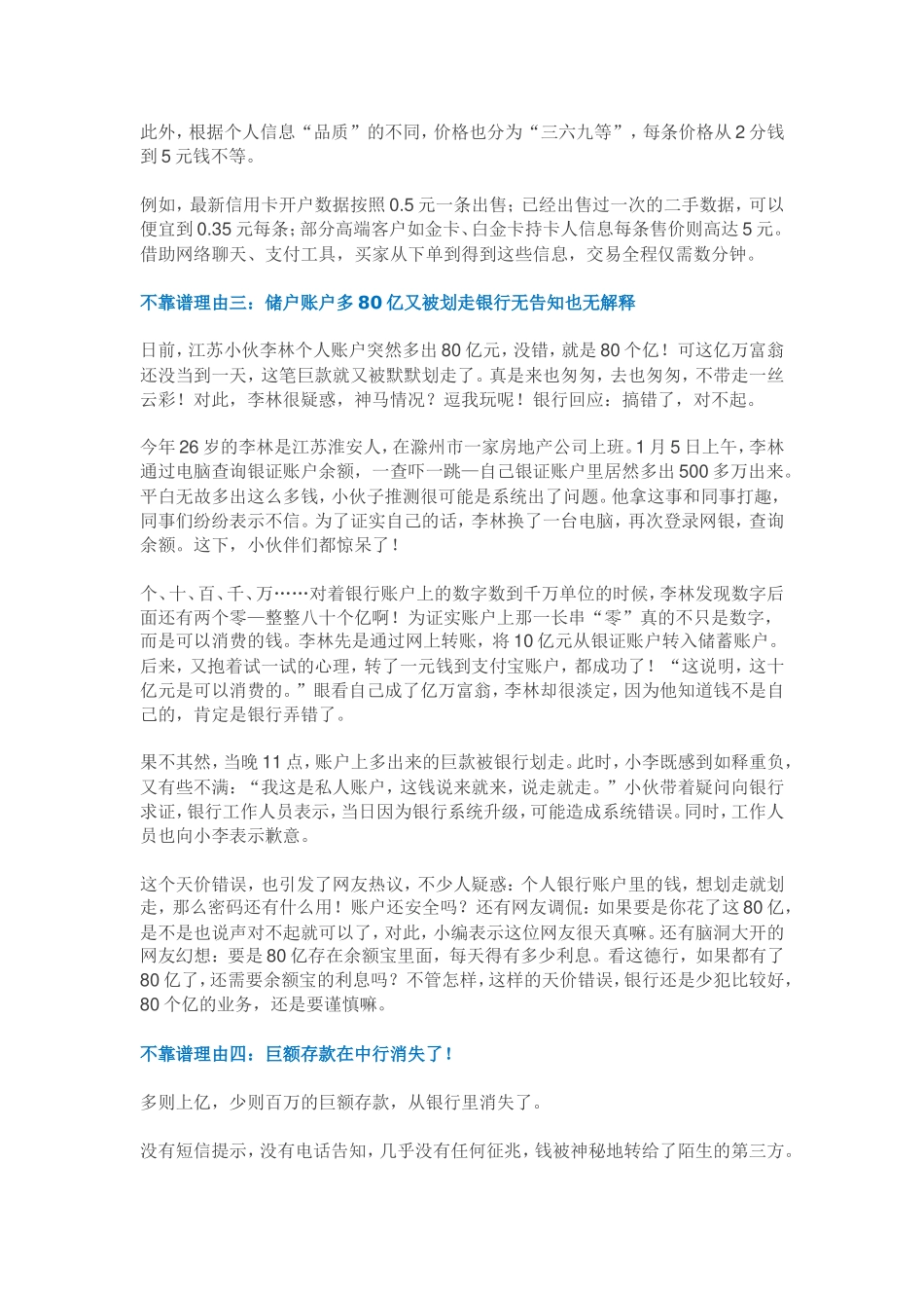 这年头，连银行都不靠谱了……_第2页