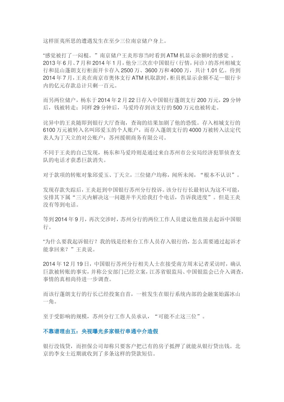 这年头，连银行都不靠谱了……_第3页