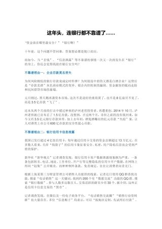 这年头，连银行都不靠谱了……
