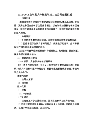 八年级上第二次月考出题说明