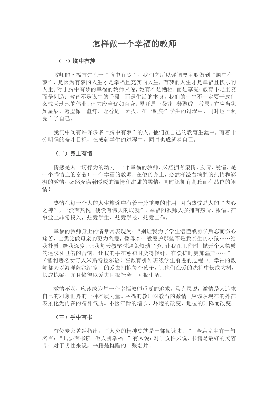 怎样做一个幸福的教师_第1页